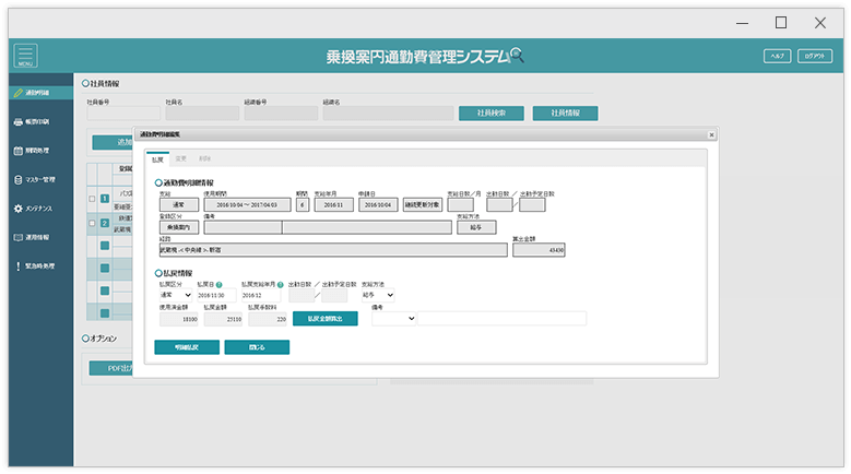 定期代の払戻計算 画面イメージ