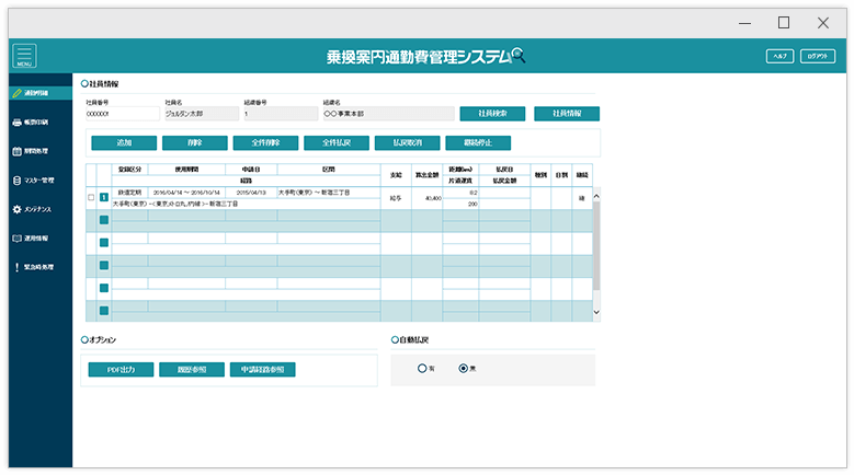 帳票出力機能 画面イメージ