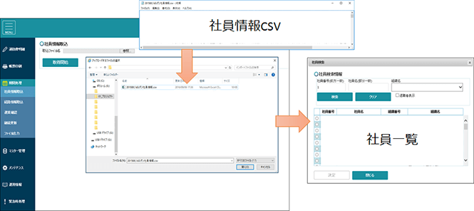 給与システムとの連携 画面イメージ