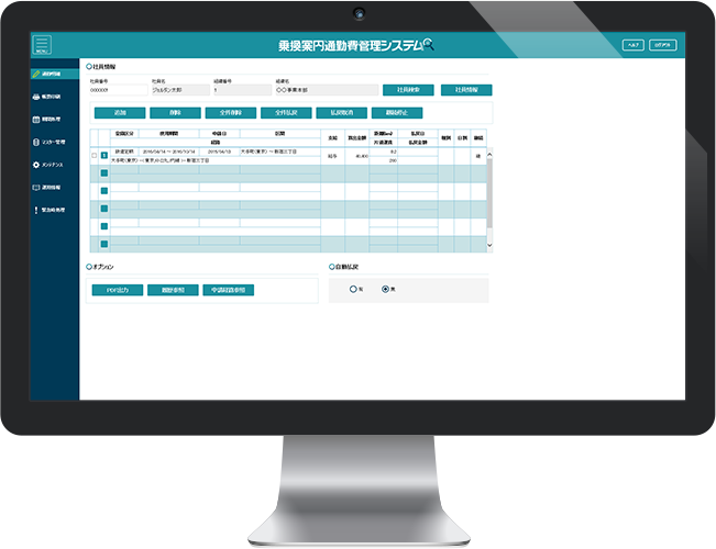 通勤費管理システム イメージ画面