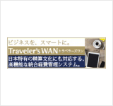Traveler'sWAN